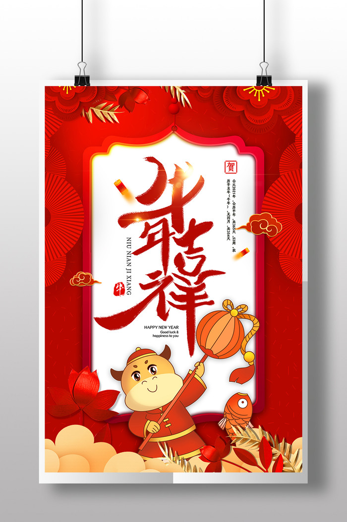 2021辛丑年，祝大家新年快乐！